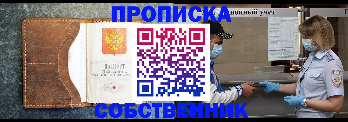 купить прописку в Аркадаке