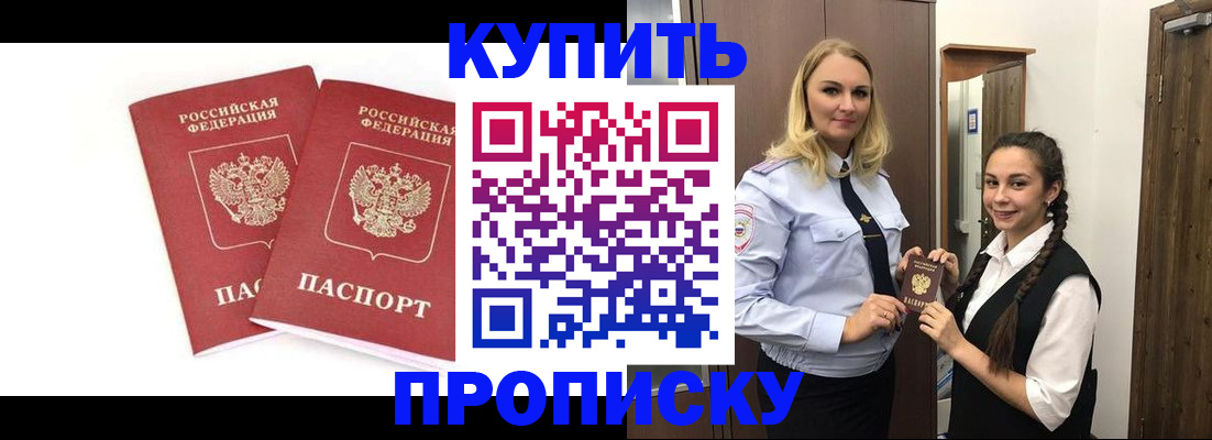 временная прописка в Аркадаке